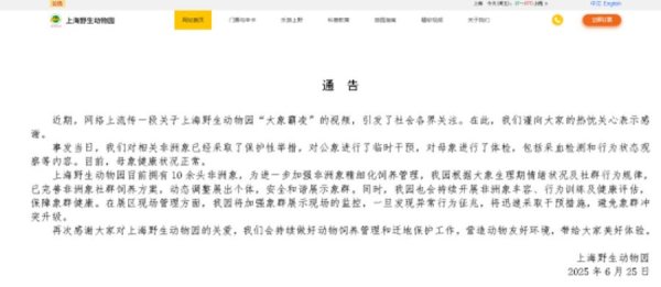 鑫月配 上海野生动物园“大象霸凌”真相如何？记者今天深入园区探访