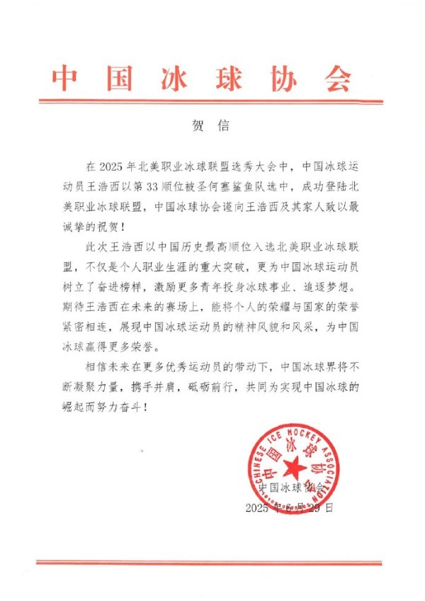 恒正网配资 中国冰球协会祝贺王浩西入选NHL：为中国冰球运动员树立了榜样